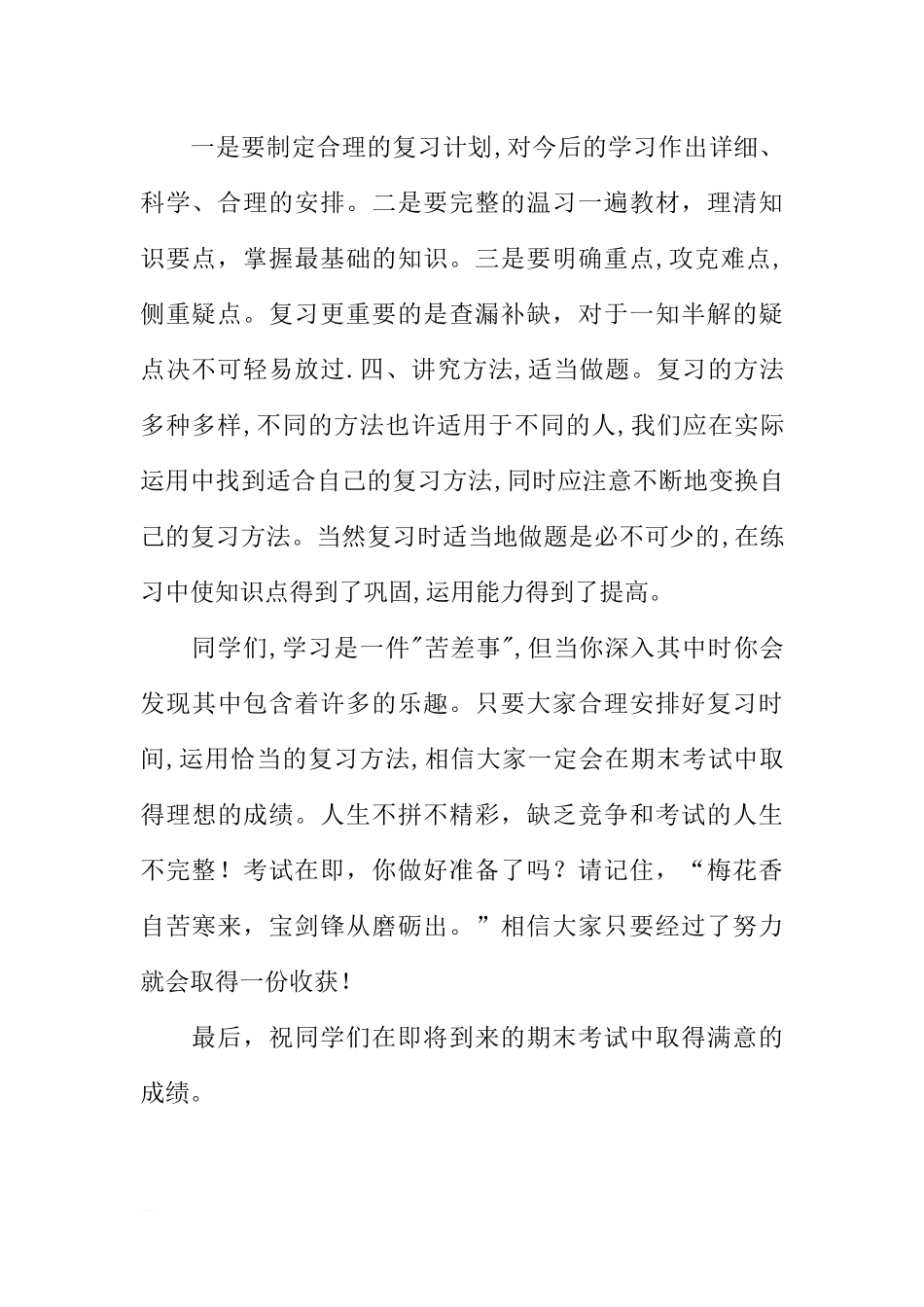 初中期末考试前校领导在国旗下的讲话[推荐].docx_第2页