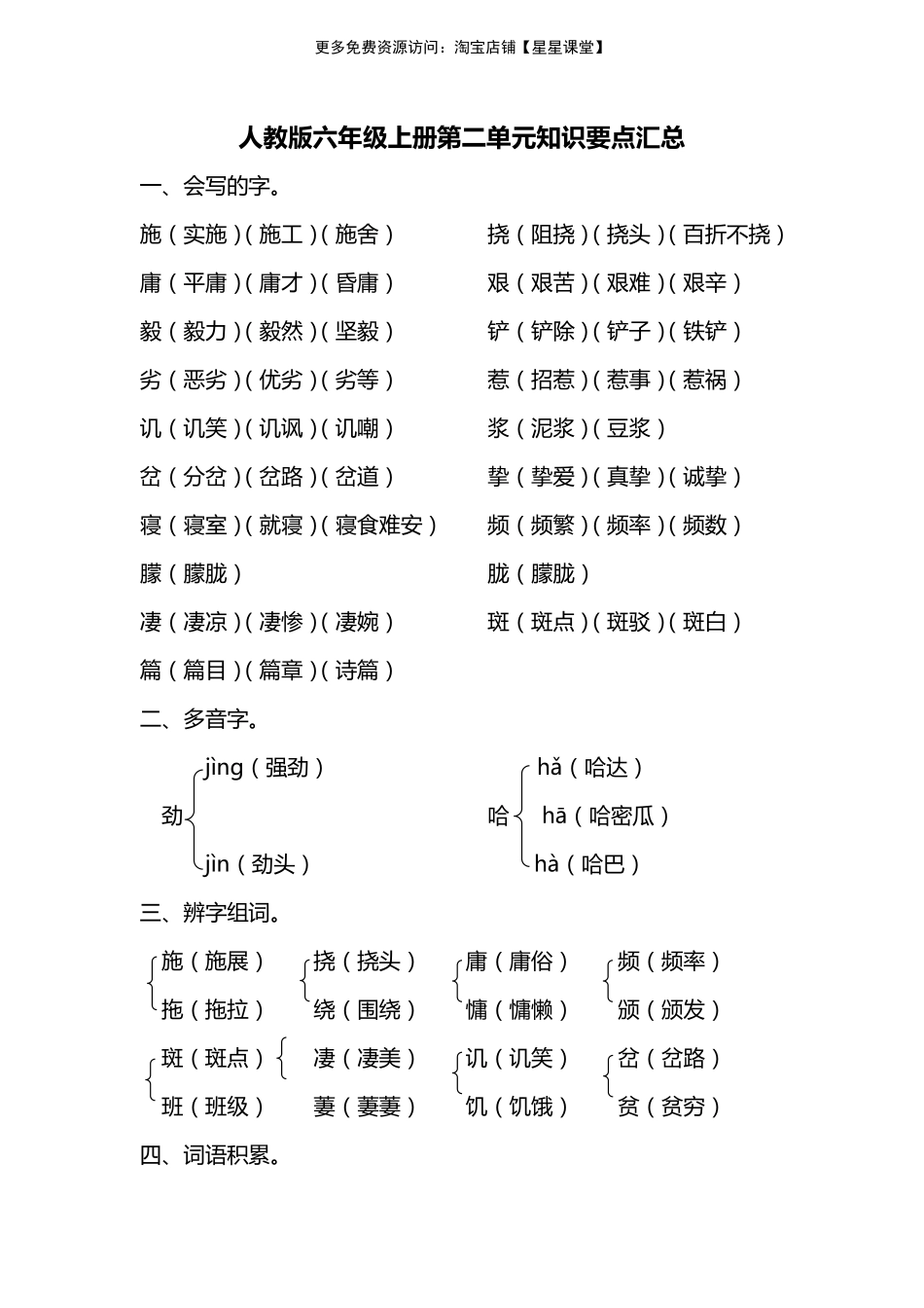 人教版六年级上册第二单元知识要点归纳(1).pdf_第1页