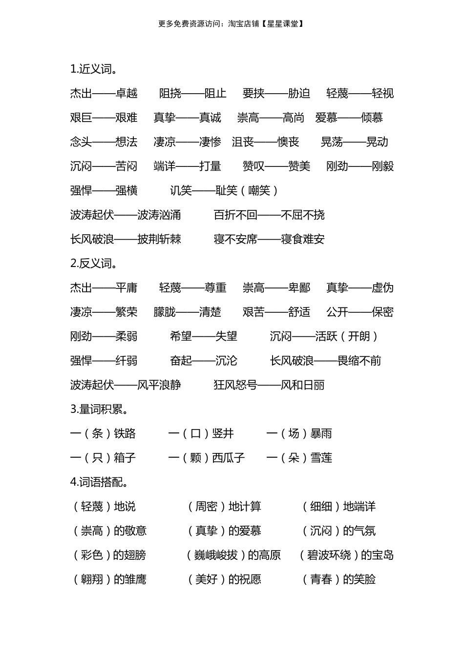 人教版六年级上册第二单元知识要点归纳(1).pdf_第2页