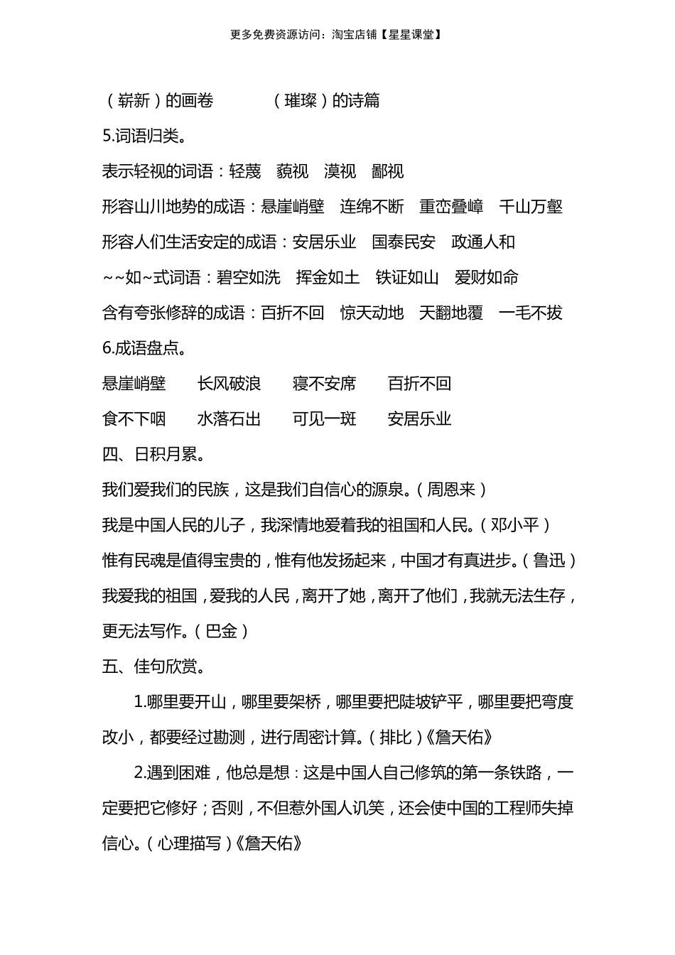 人教版六年级上册第二单元知识要点归纳(1).pdf_第3页