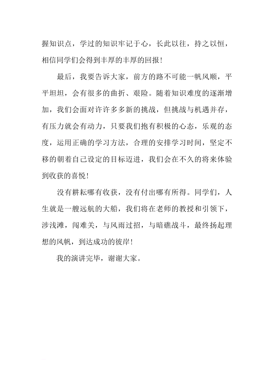 初中秋季开学第一周国旗下讲话稿[推荐].docx_第2页