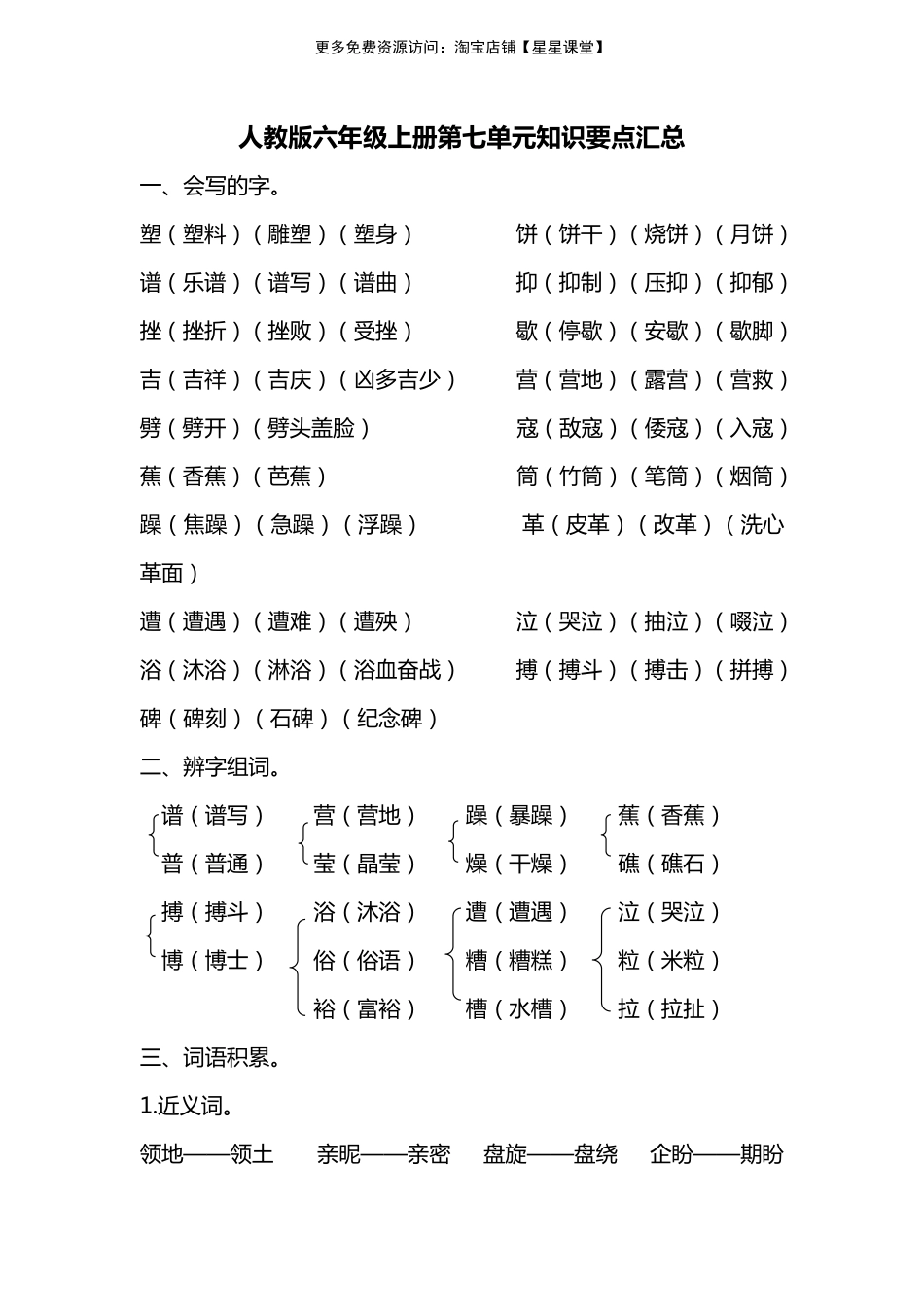 人教版六年级上册第七单元知识要点归纳(1).pdf_第1页