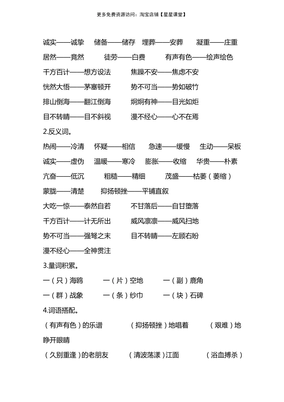 人教版六年级上册第七单元知识要点归纳(1).pdf_第2页