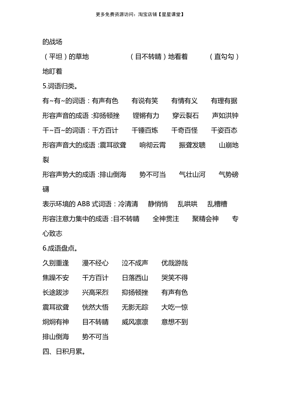人教版六年级上册第七单元知识要点归纳(1).pdf_第3页