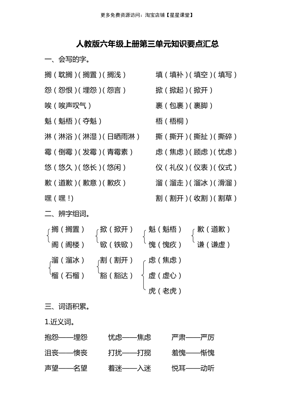 人教版六年级上册第三单元知识要点归纳(1).pdf_第1页