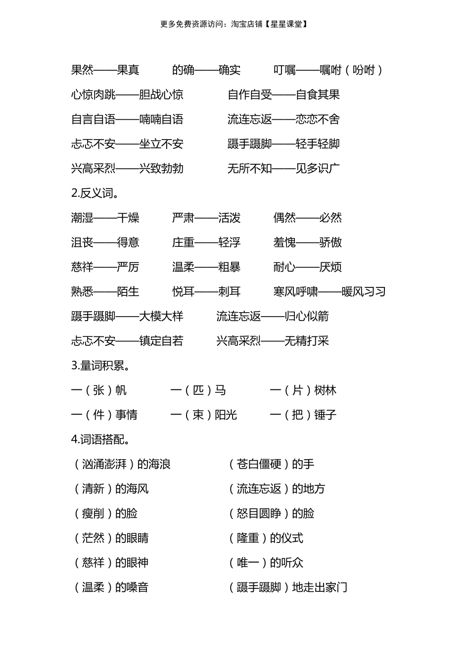 人教版六年级上册第三单元知识要点归纳(1).pdf_第2页