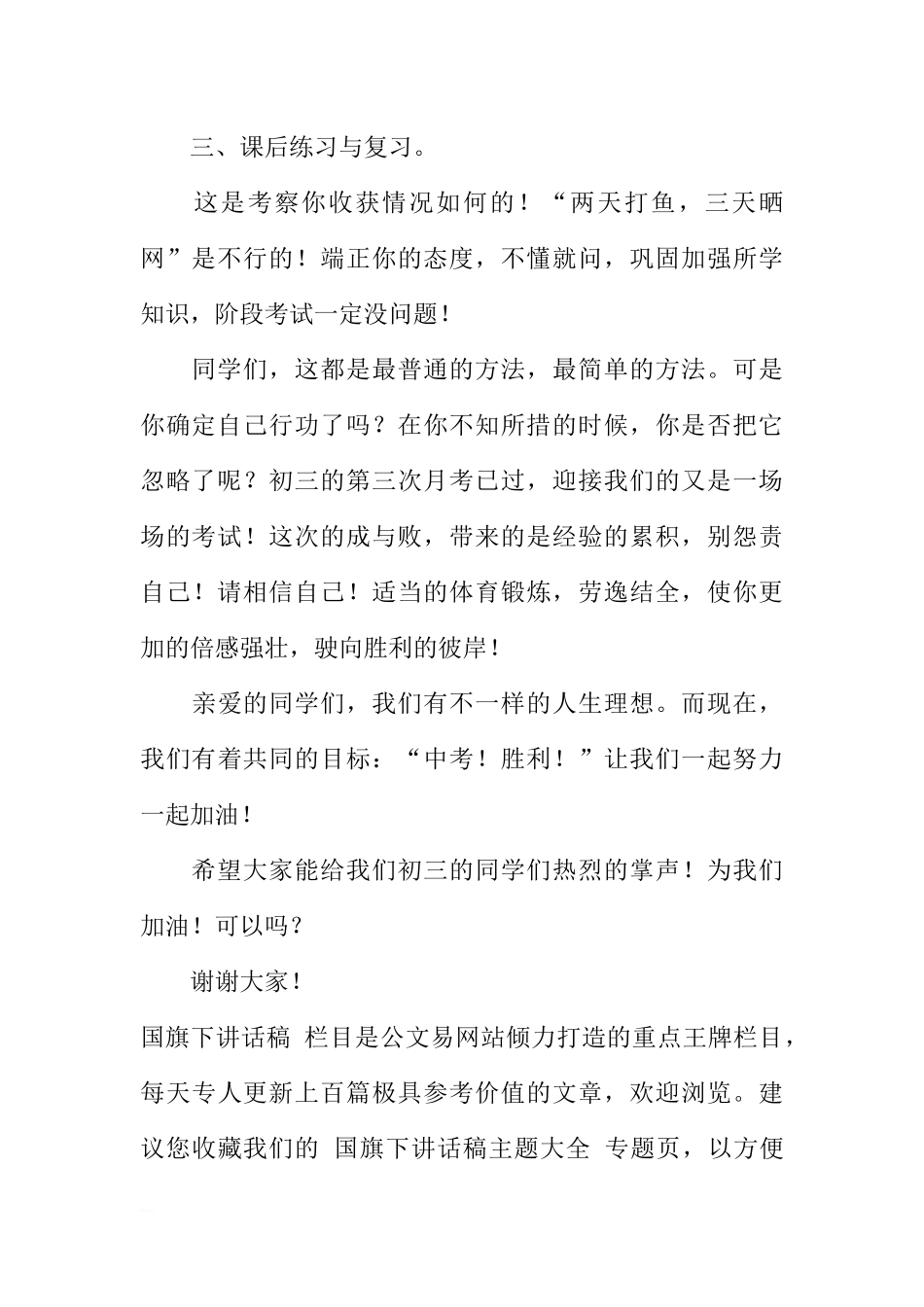 初中生国旗下讲话：如何掌握学习方法[推荐].docx_第2页