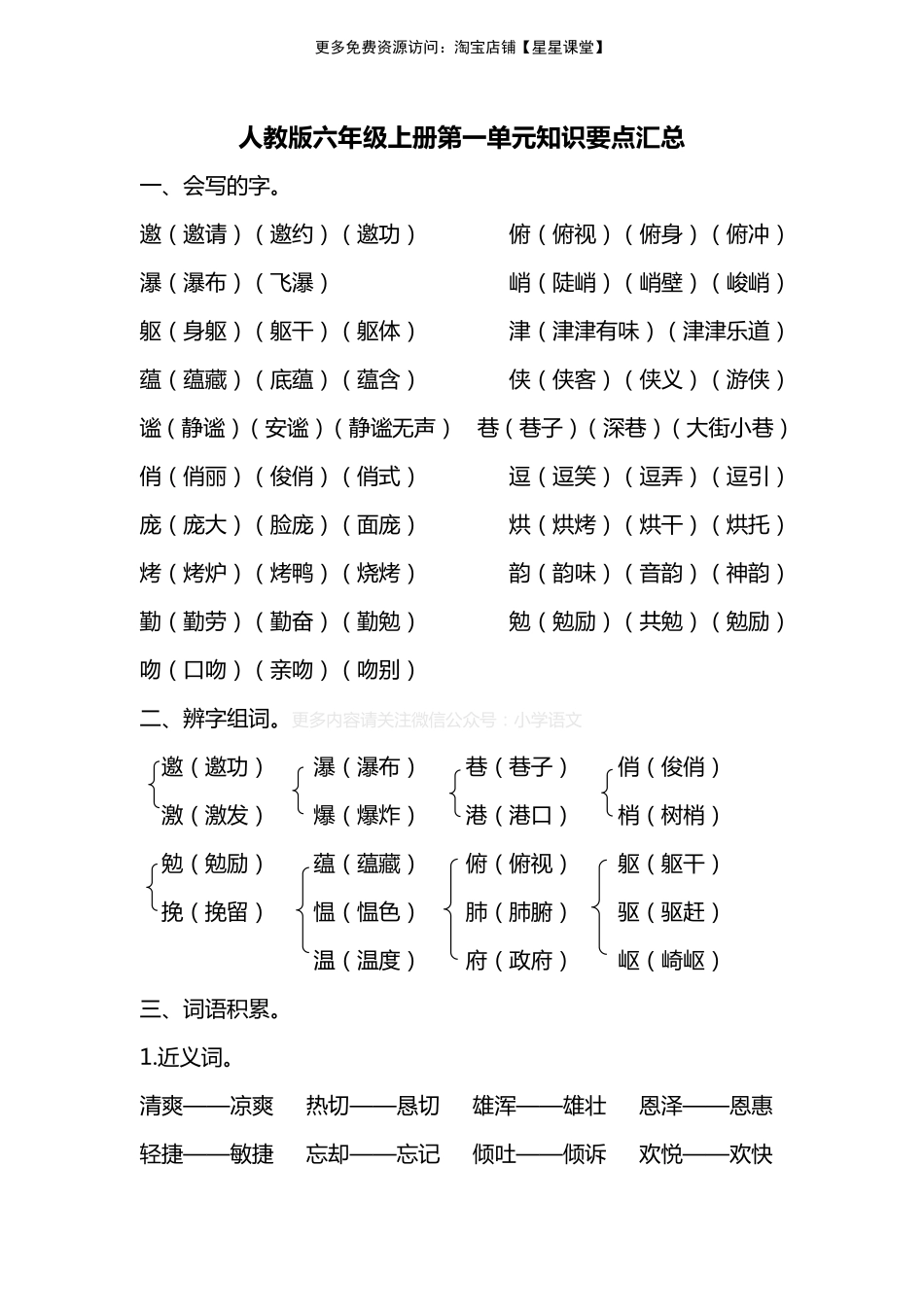 人教版六年级上册第一单元知识要点归纳(1).pdf_第1页