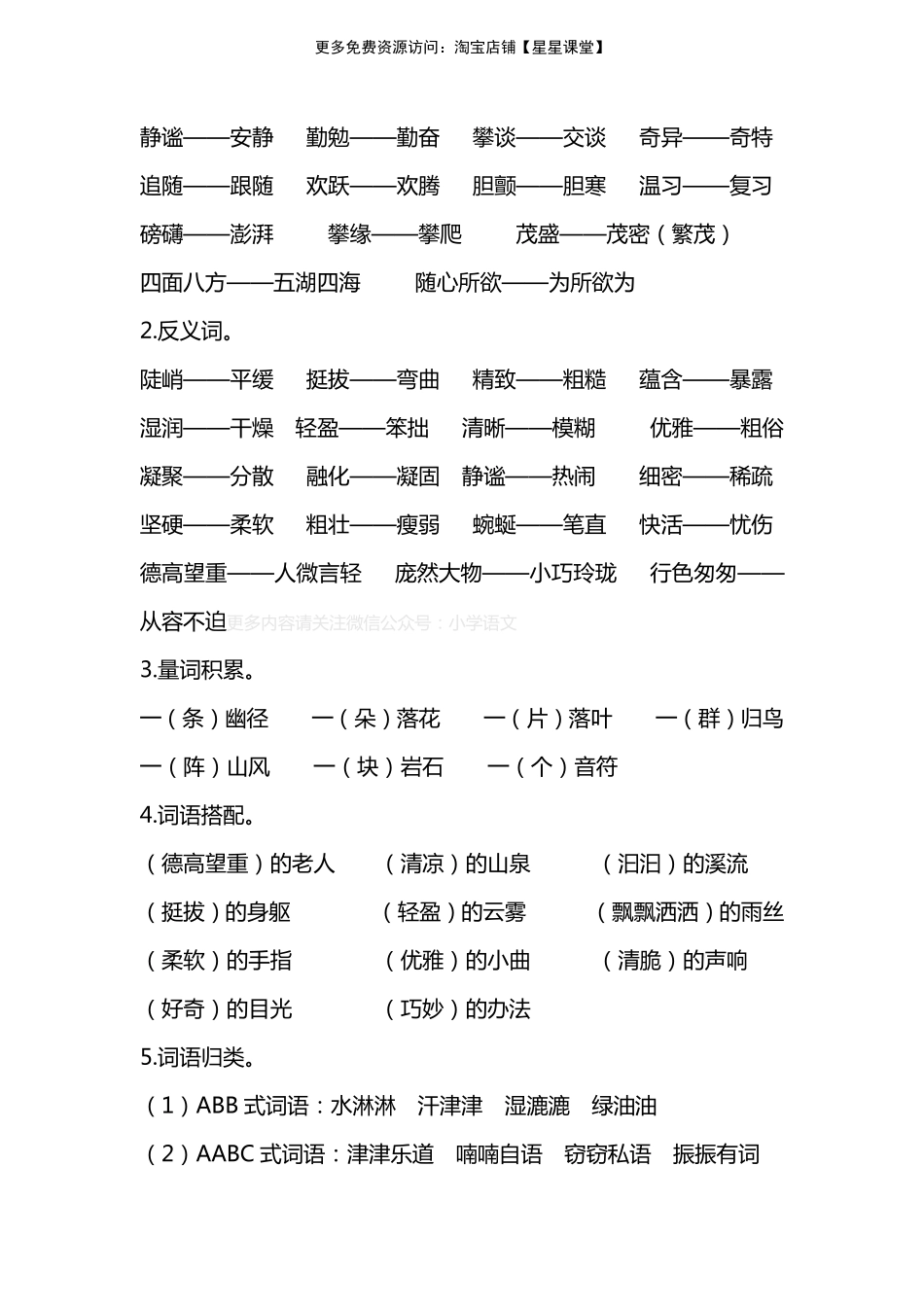 人教版六年级上册第一单元知识要点归纳(1).pdf_第2页