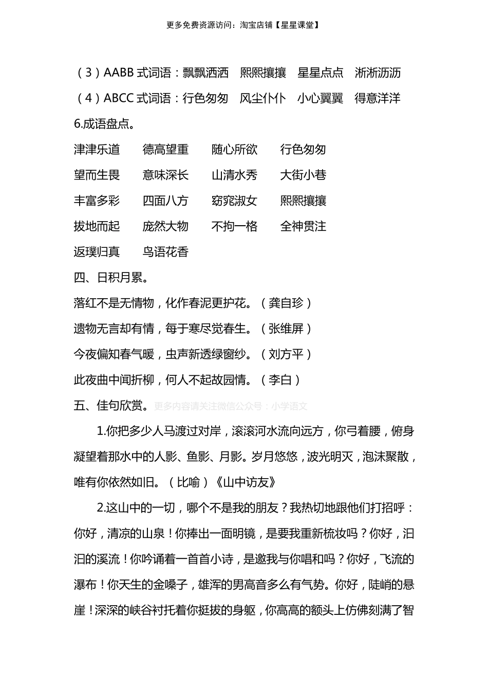 人教版六年级上册第一单元知识要点归纳(1).pdf_第3页
