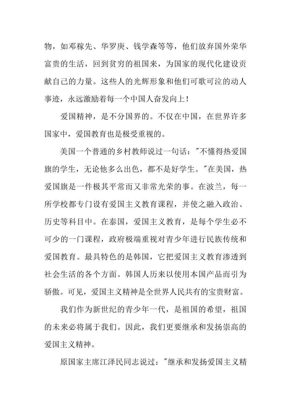 初中生国旗下讲话稿：爱国，是民族的灵魂[推荐].docx_第2页