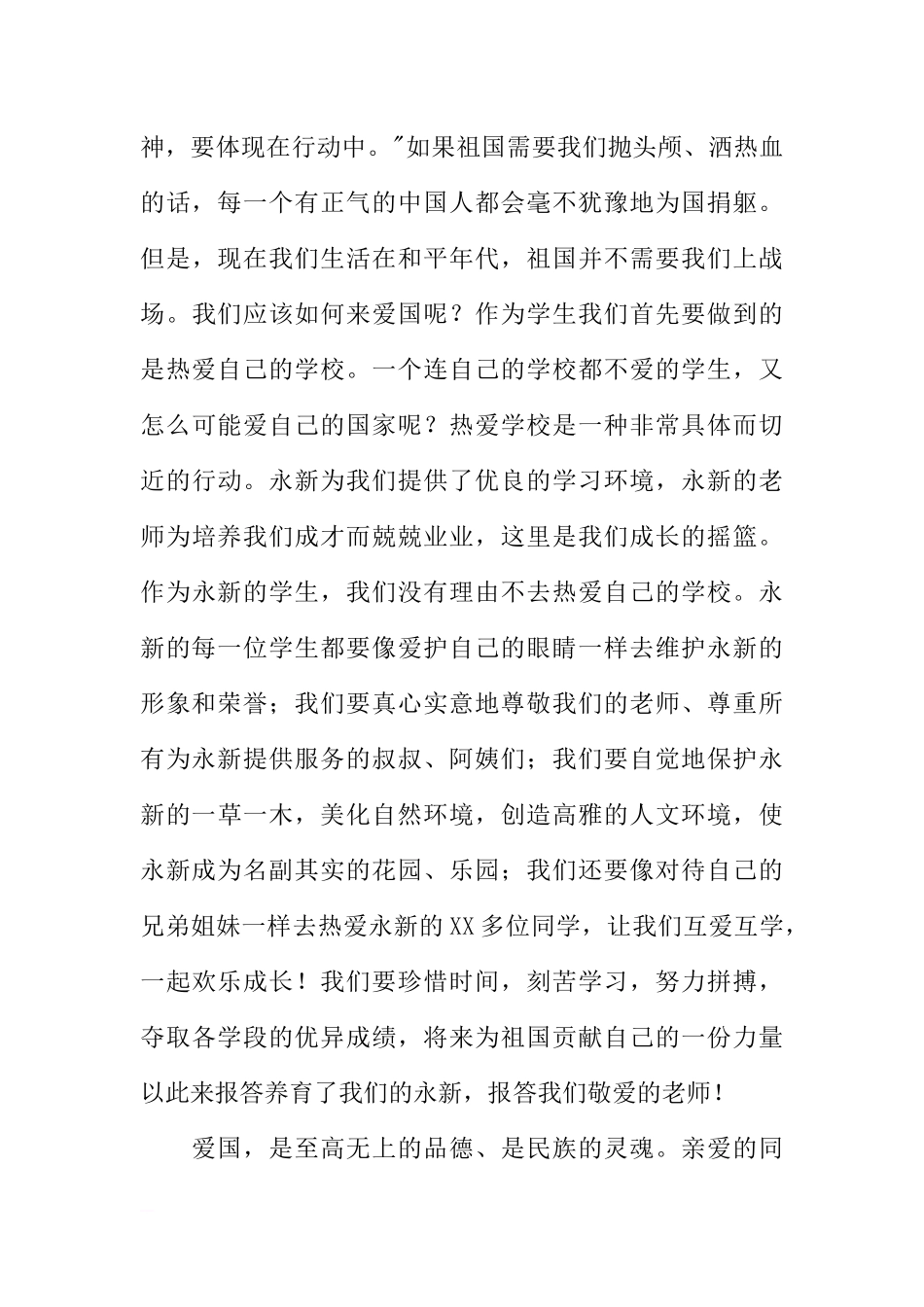 初中生国旗下讲话稿：爱国，是民族的灵魂[推荐].docx_第3页