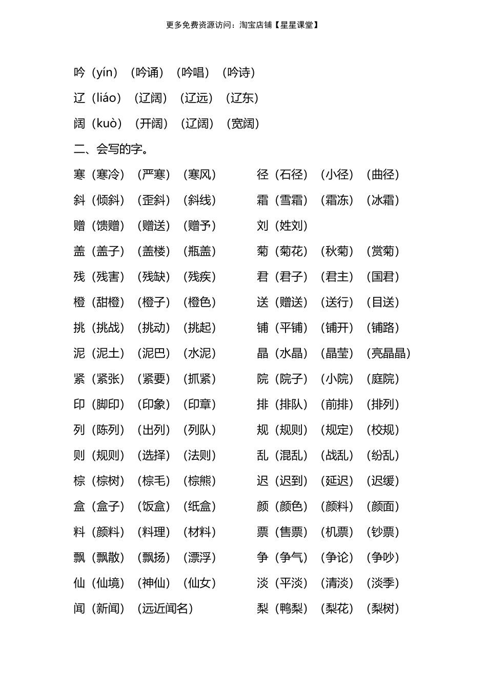 人教版三年级上册第二单元知识要点归纳(1).pdf_第2页