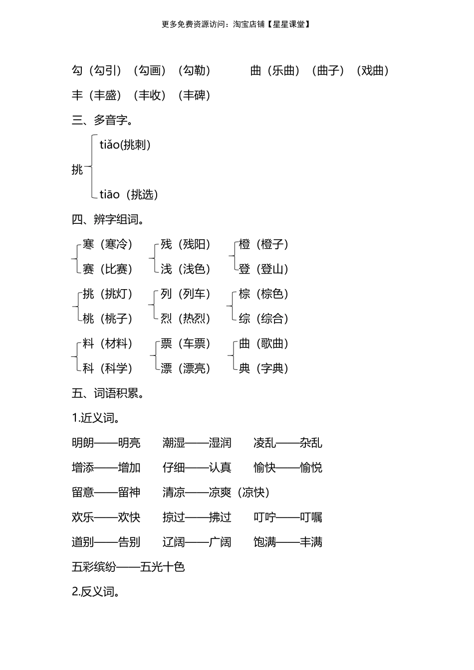 人教版三年级上册第二单元知识要点归纳(1).pdf_第3页