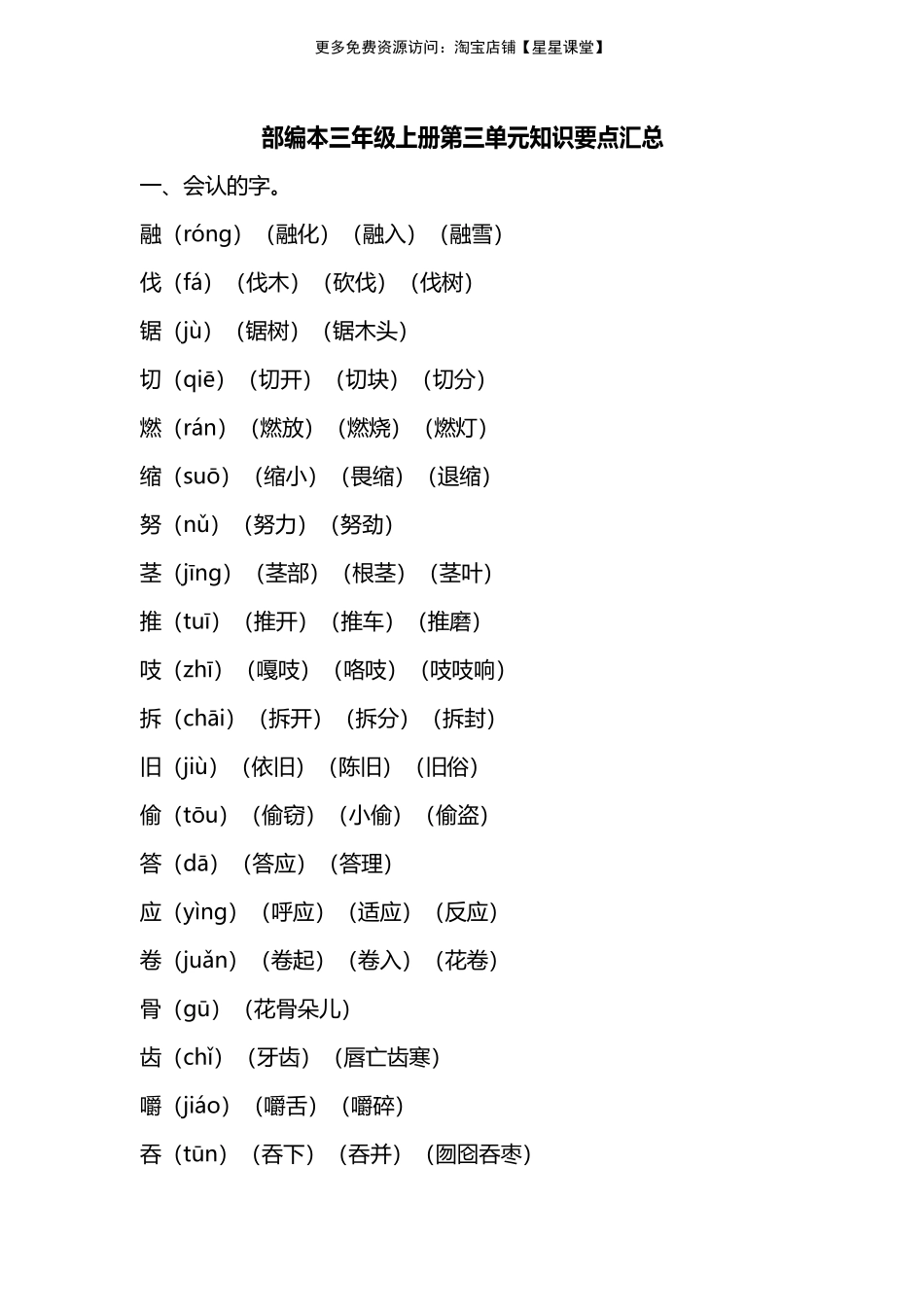 人教版三年级上册第三单元知识要点汇总(1).pdf_第1页