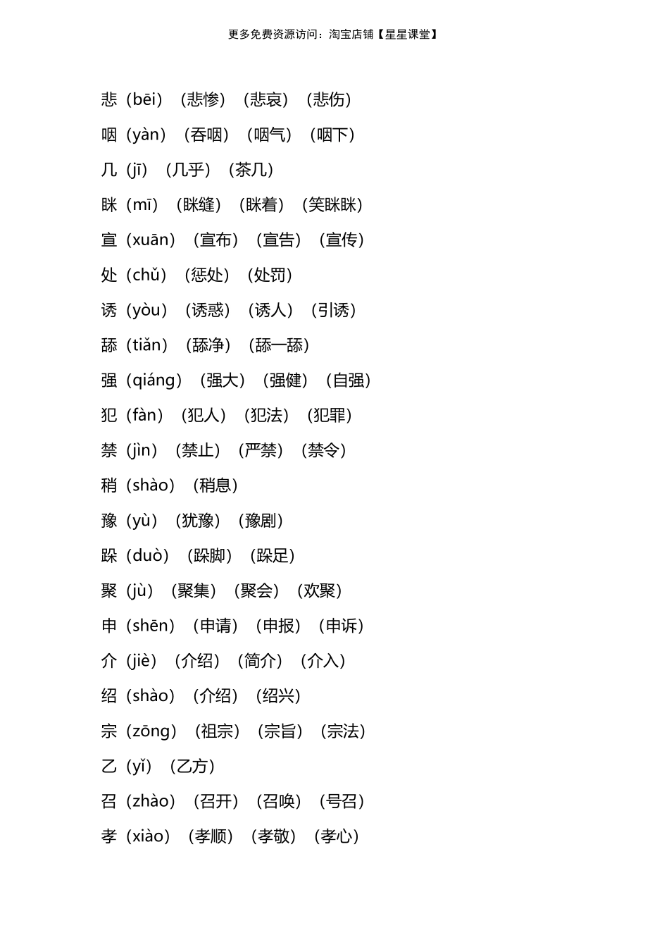 人教版三年级上册第三单元知识要点汇总(1).pdf_第2页