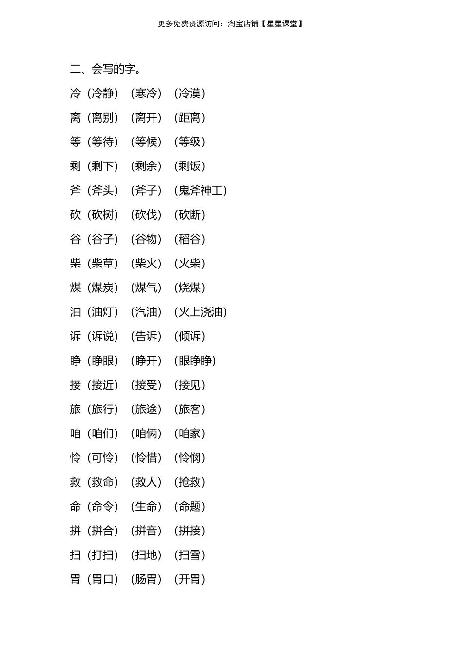 人教版三年级上册第三单元知识要点汇总(1).pdf_第3页