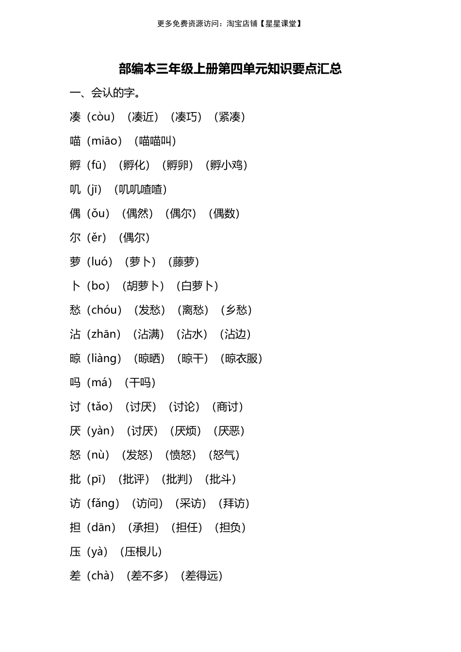 人教版三年级上册第四单元知识要点汇总(1).pdf_第1页