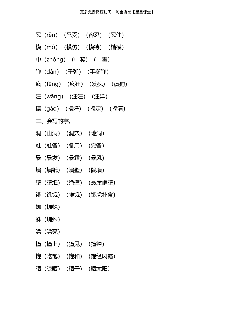 人教版三年级上册第四单元知识要点汇总(1).pdf_第2页