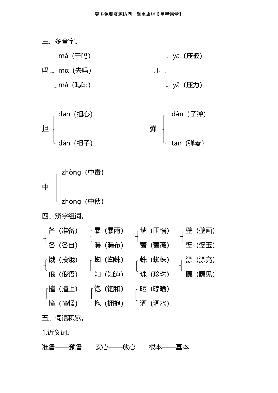 人教版三年级上册第四单元知识要点汇总(1).pdf_第3页