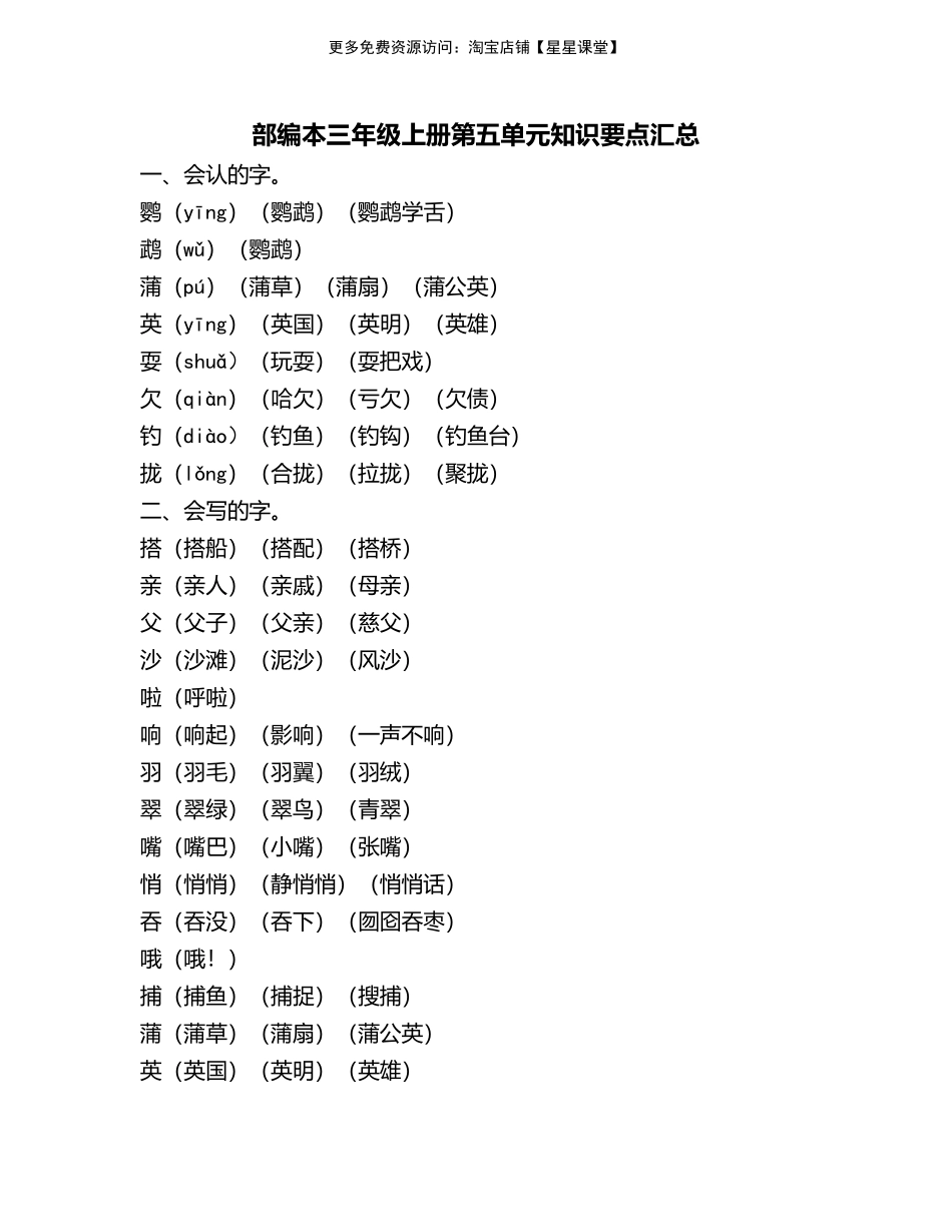 人教版三年级上册第五单元知识要点汇总(1).pdf_第1页