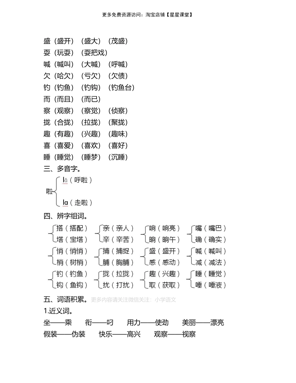 人教版三年级上册第五单元知识要点汇总(1).pdf_第2页