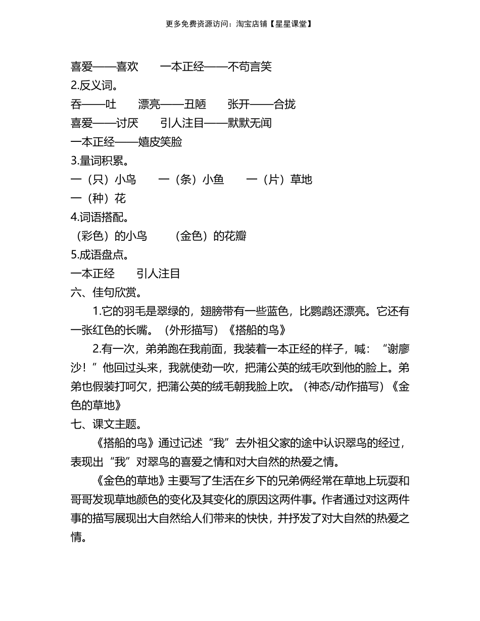 人教版三年级上册第五单元知识要点汇总(1).pdf_第3页