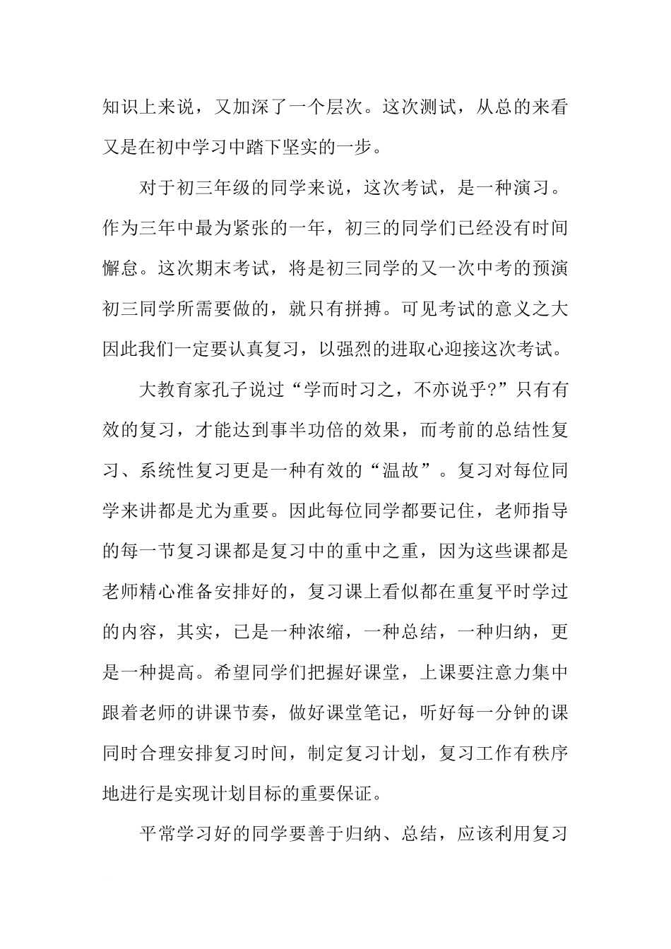 初中生期末考试动员国旗下讲话参考[推荐].docx_第2页