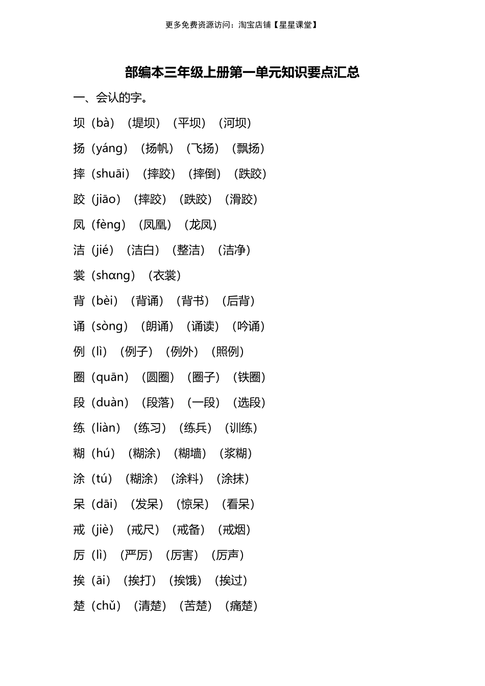 人教版三年级上册第一单元知识要点归纳(1).pdf_第1页