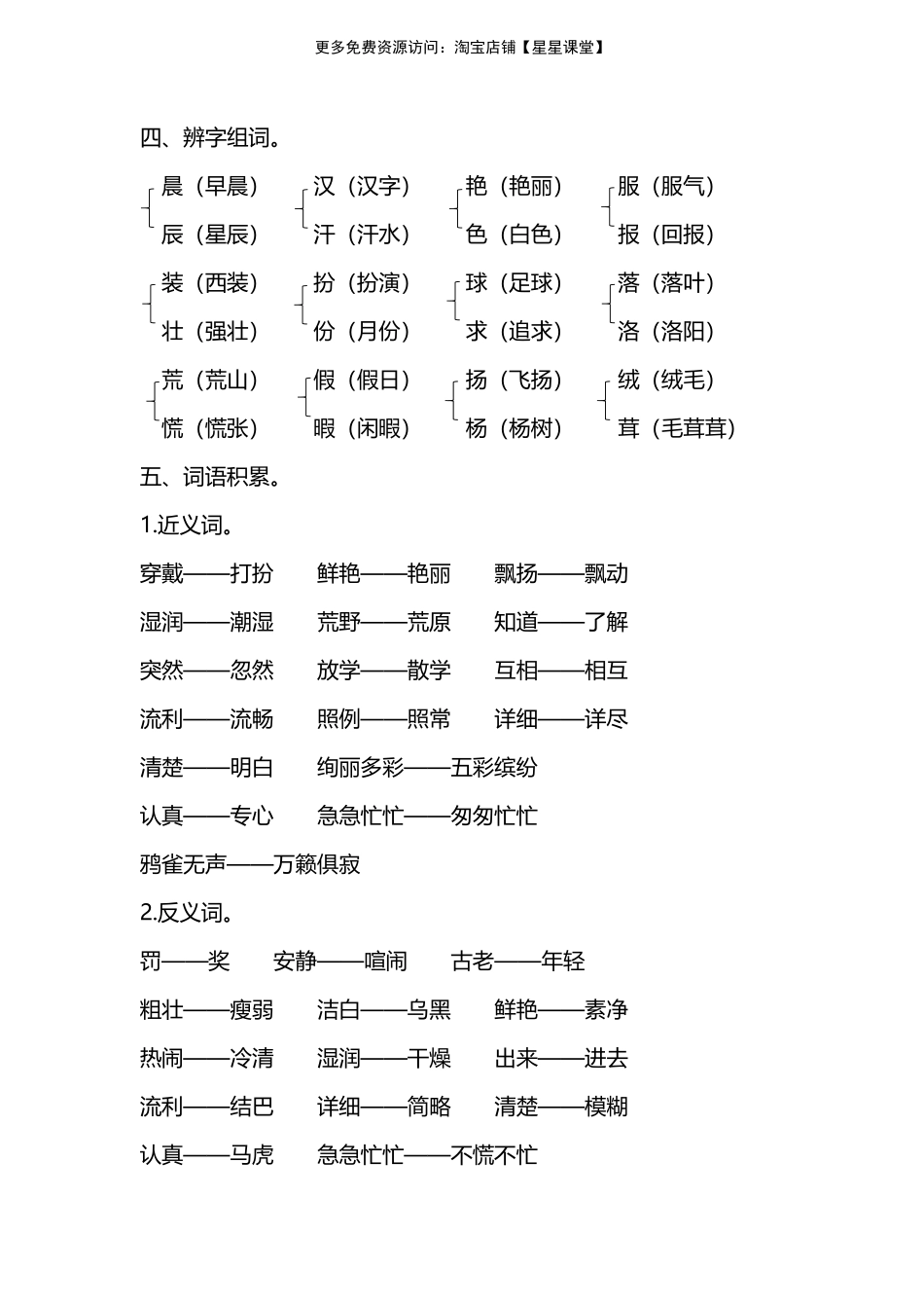 人教版三年级上册第一单元知识要点归纳(1).pdf_第3页