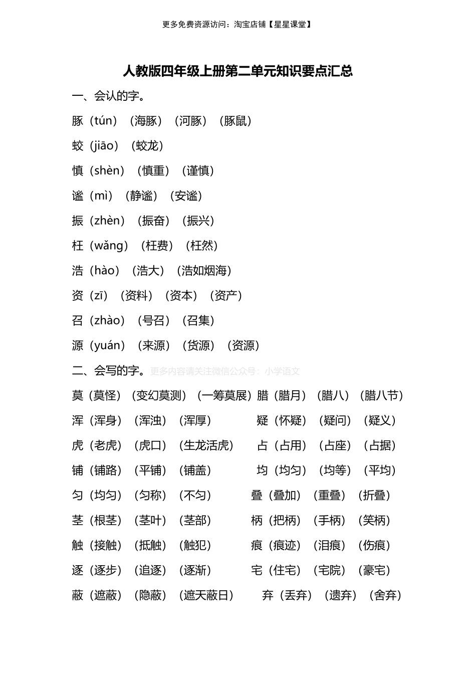人教版四年级上册第二单元知识要点归纳(1).pdf_第1页