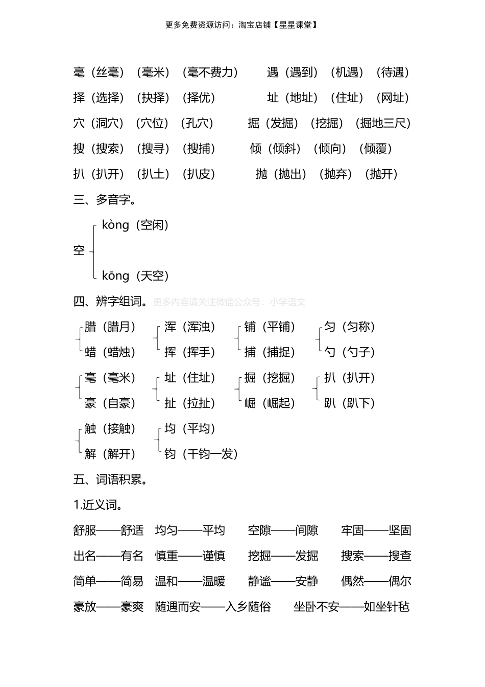 人教版四年级上册第二单元知识要点归纳(1).pdf_第2页