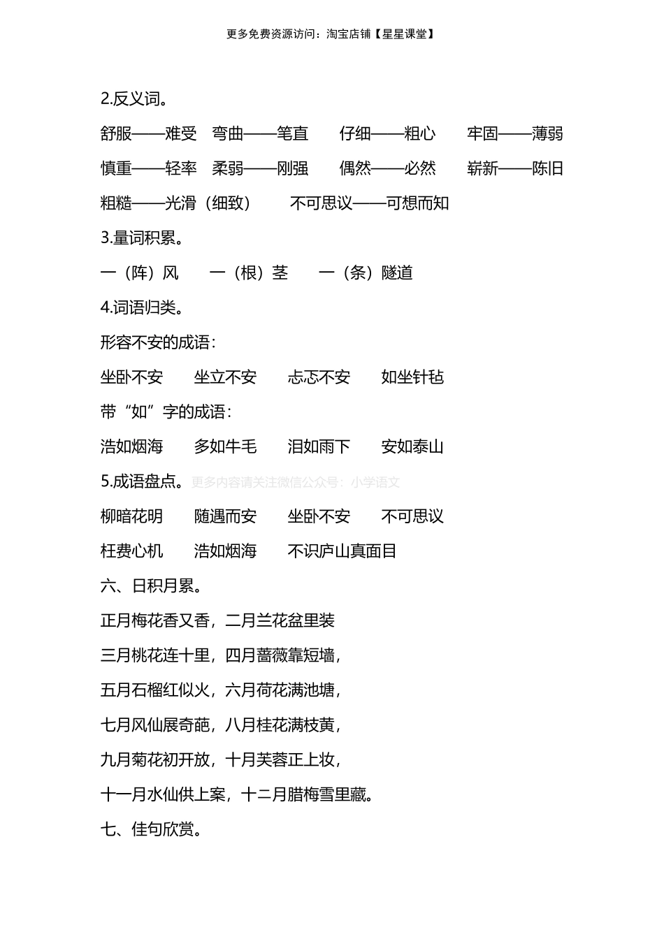 人教版四年级上册第二单元知识要点归纳(1).pdf_第3页