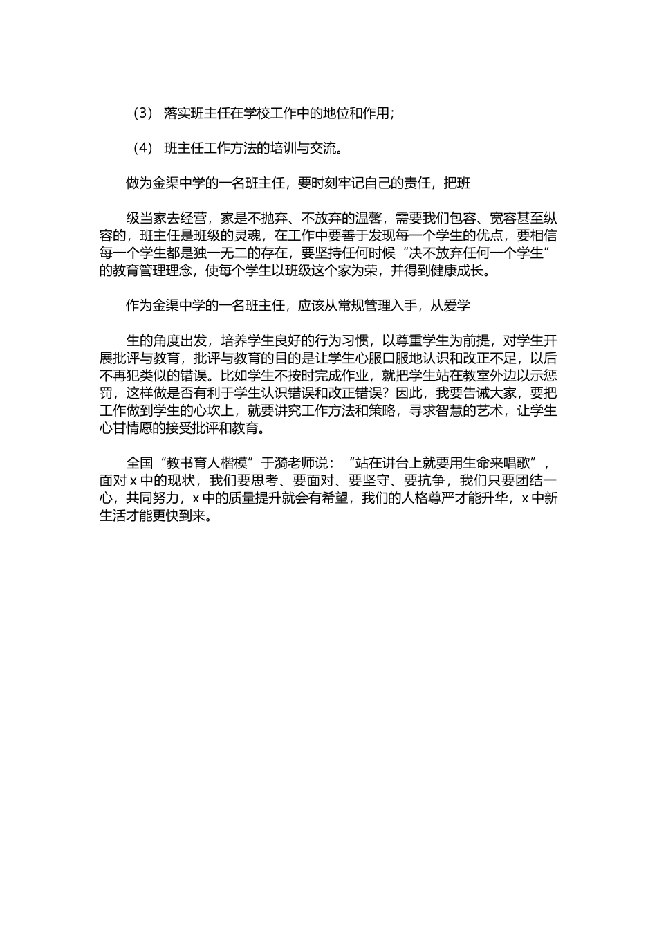 加强班主任工作是质量提升的重要保证.docx_第2页