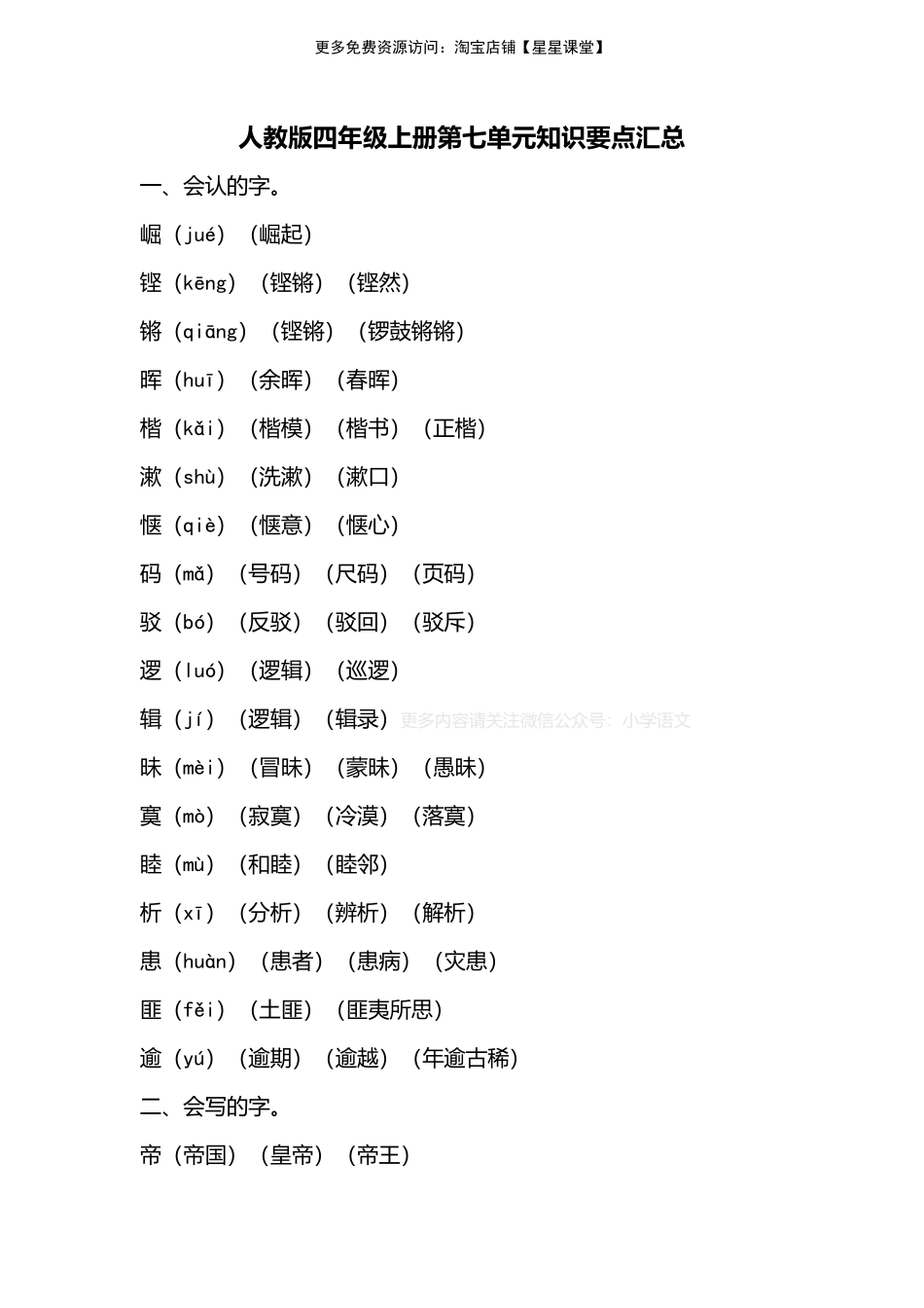 人教版四年级上册第七单元知识要点汇总(1).pdf_第1页