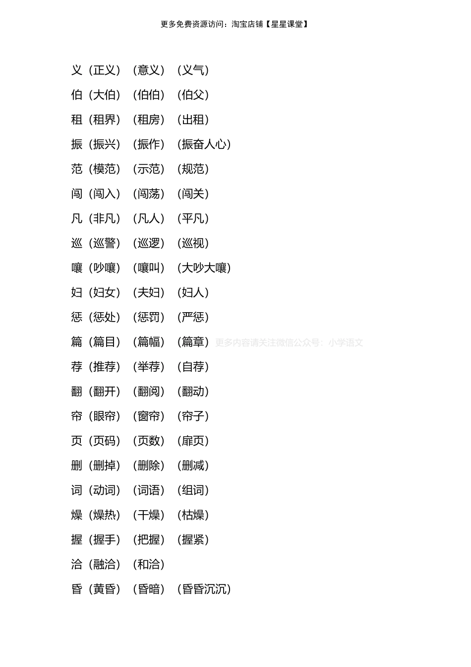 人教版四年级上册第七单元知识要点汇总(1).pdf_第2页