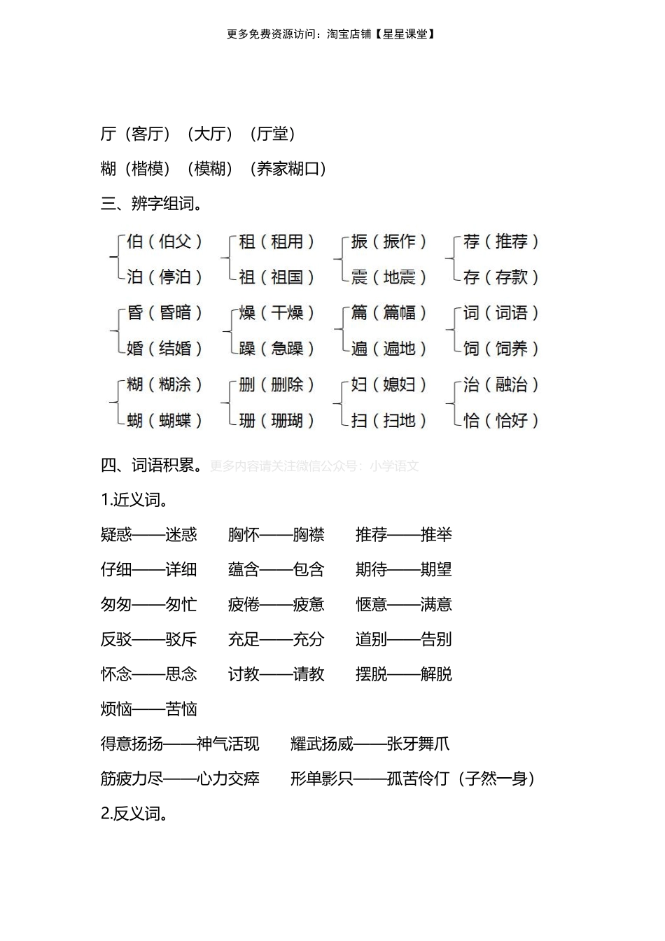人教版四年级上册第七单元知识要点汇总(1).pdf_第3页