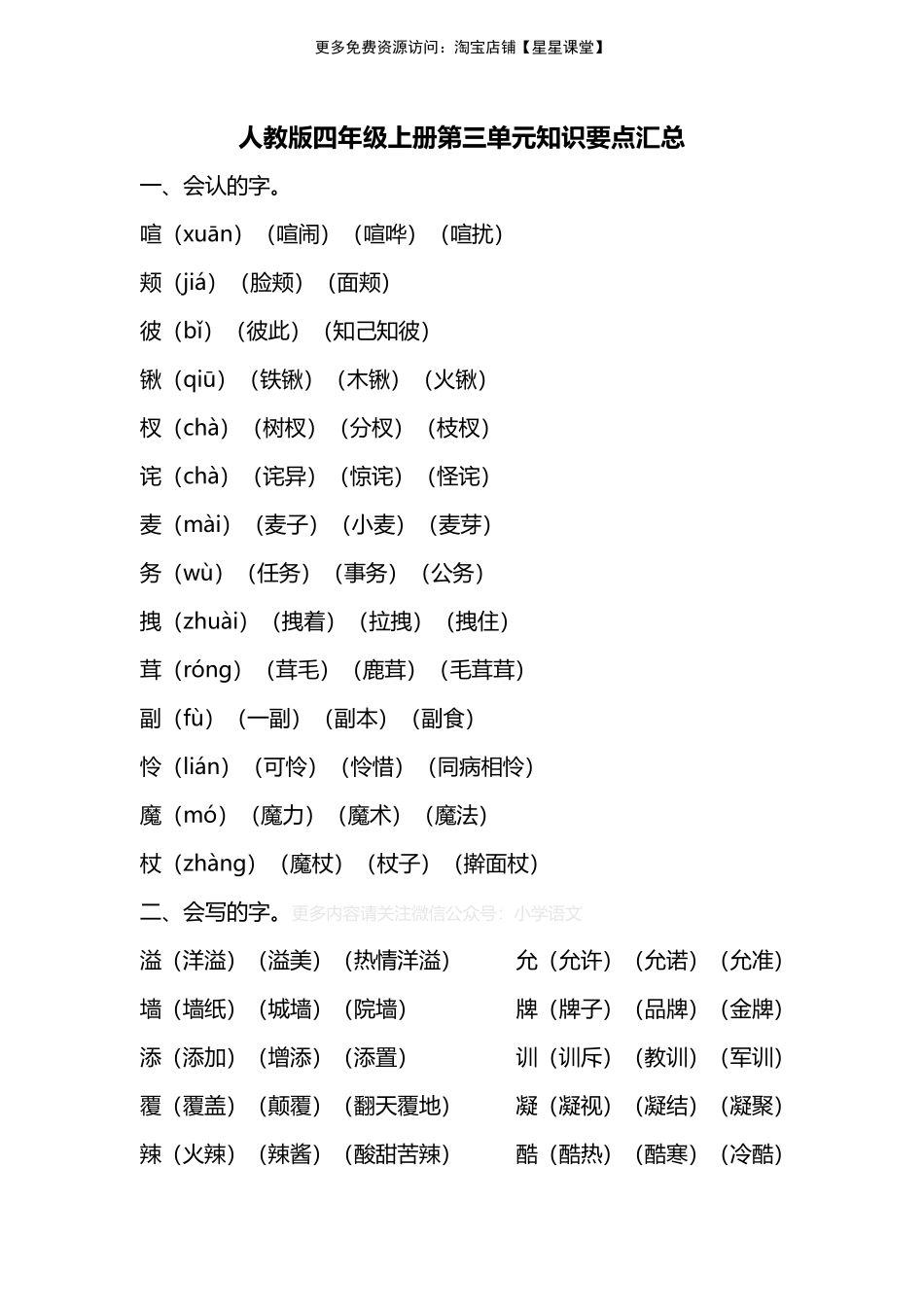 人教版四年级上册第三单元知识要点归纳(1).pdf_第1页