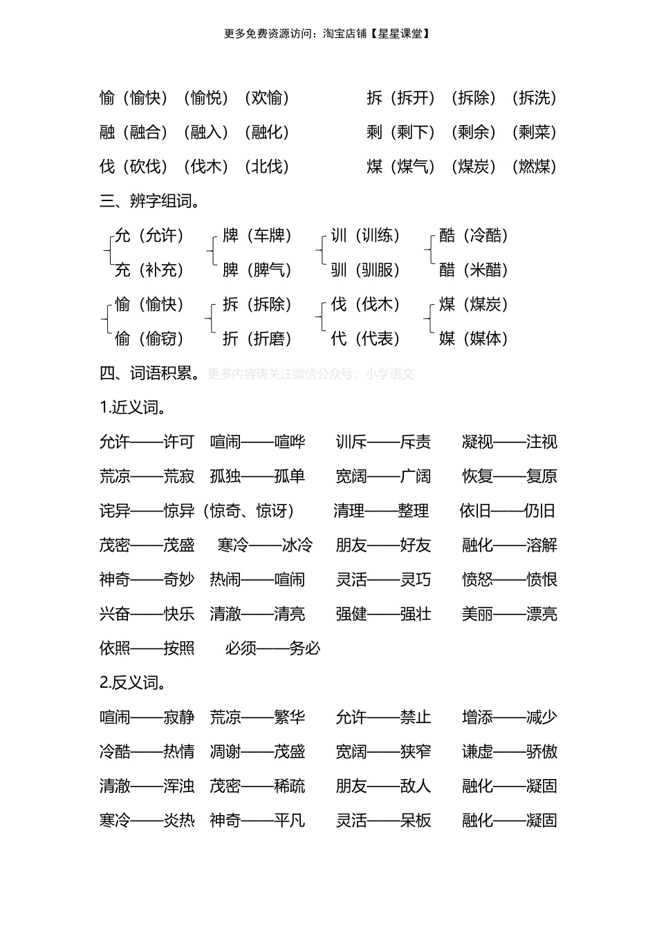 人教版四年级上册第三单元知识要点归纳(1).pdf_第2页
