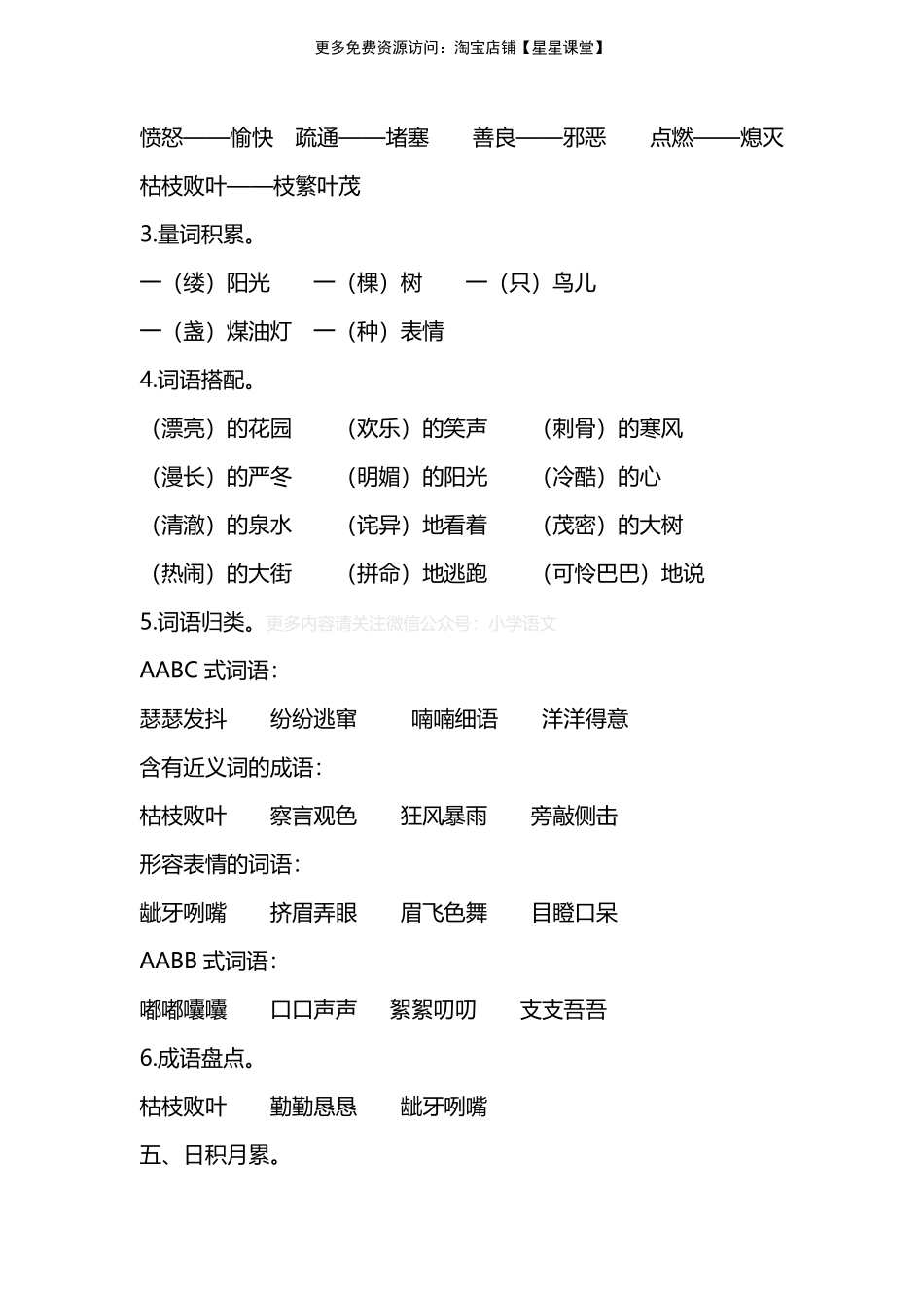 人教版四年级上册第三单元知识要点归纳(1).pdf_第3页