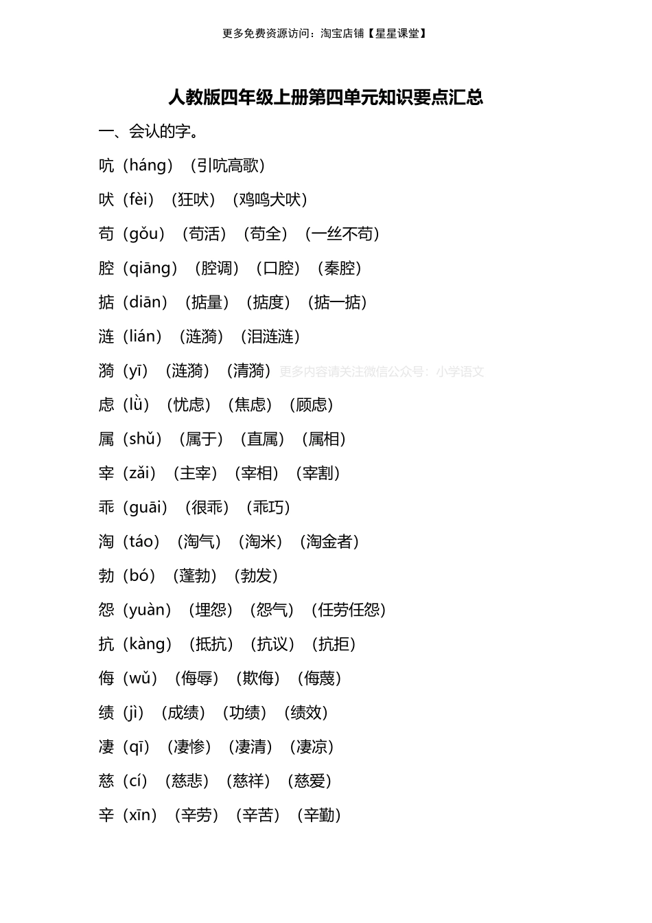 人教版四年级上册第四单元知识要点归纳(1).pdf_第1页