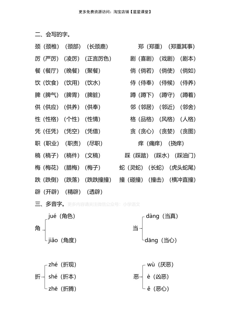 人教版四年级上册第四单元知识要点归纳(1).pdf_第2页