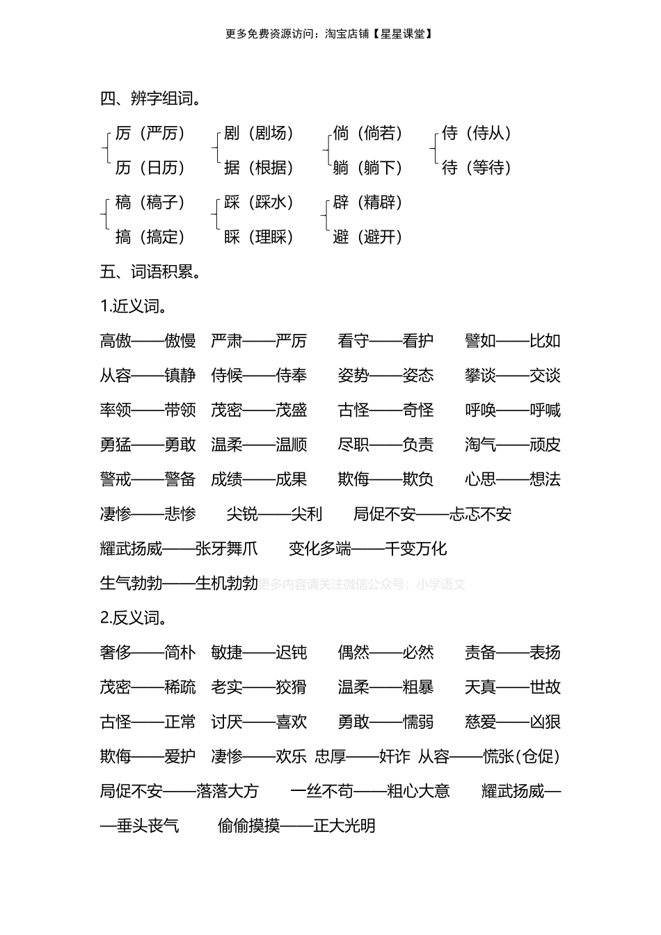 人教版四年级上册第四单元知识要点归纳(1).pdf_第3页