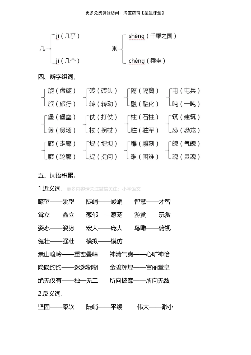 人教版四年级上册第五单元知识要点归纳(1).pdf_第3页