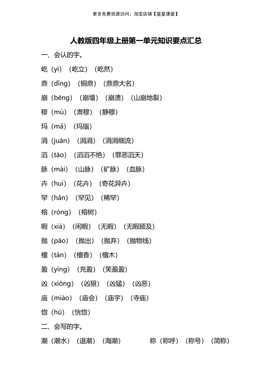 人教版四年级上册第一单元知识要点归纳(1).pdf_第1页