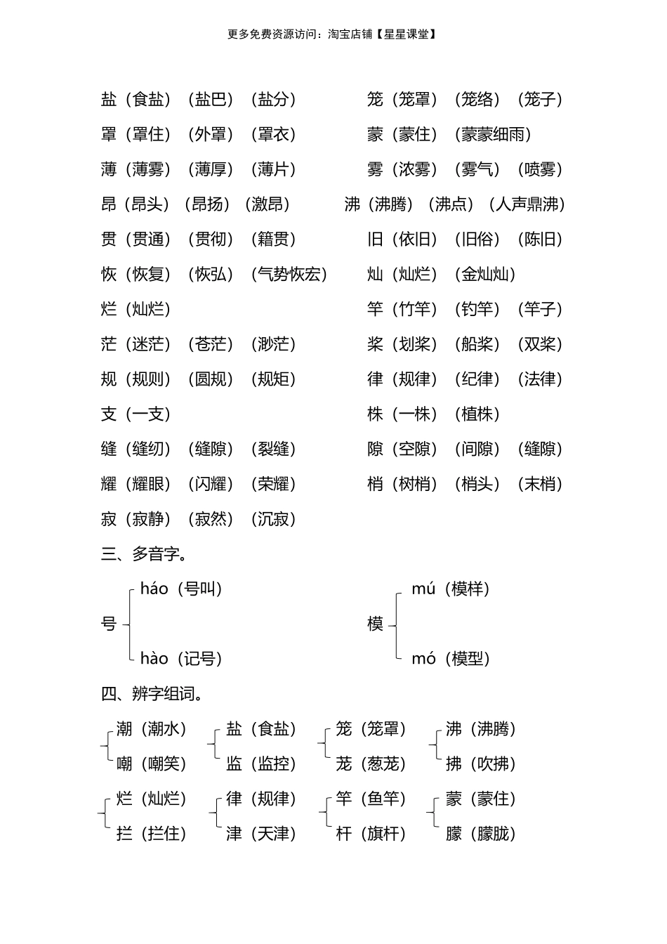 人教版四年级上册第一单元知识要点归纳(1).pdf_第2页