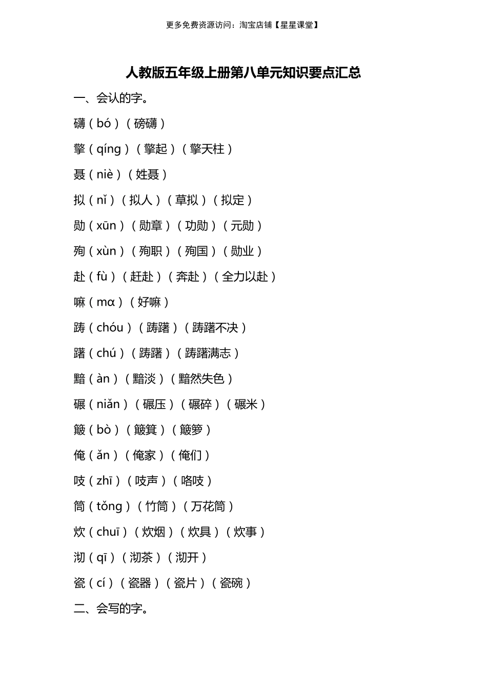 人教版五年级上册第八单元知识要点归纳(1).pdf_第1页