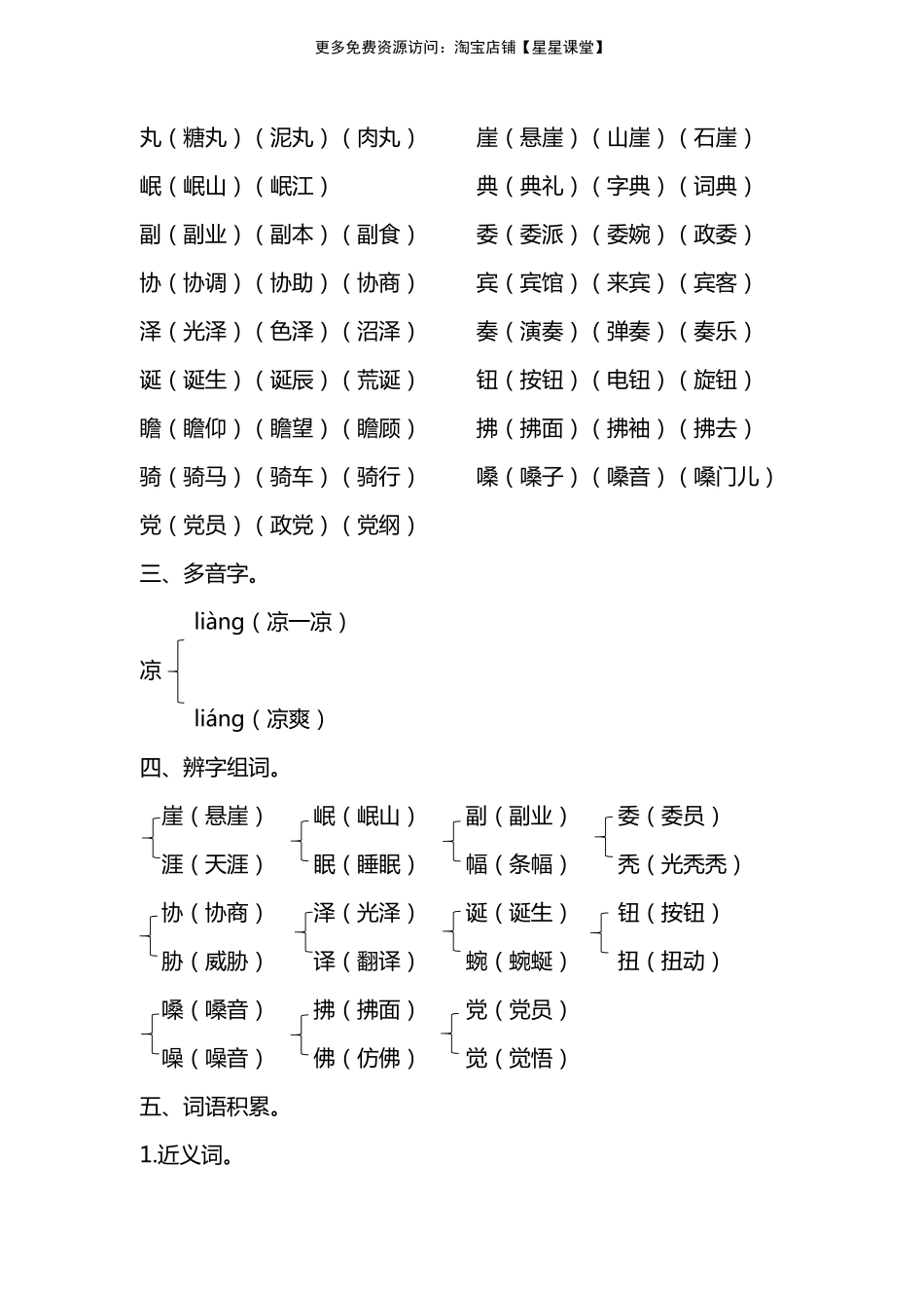 人教版五年级上册第八单元知识要点归纳(1).pdf_第2页