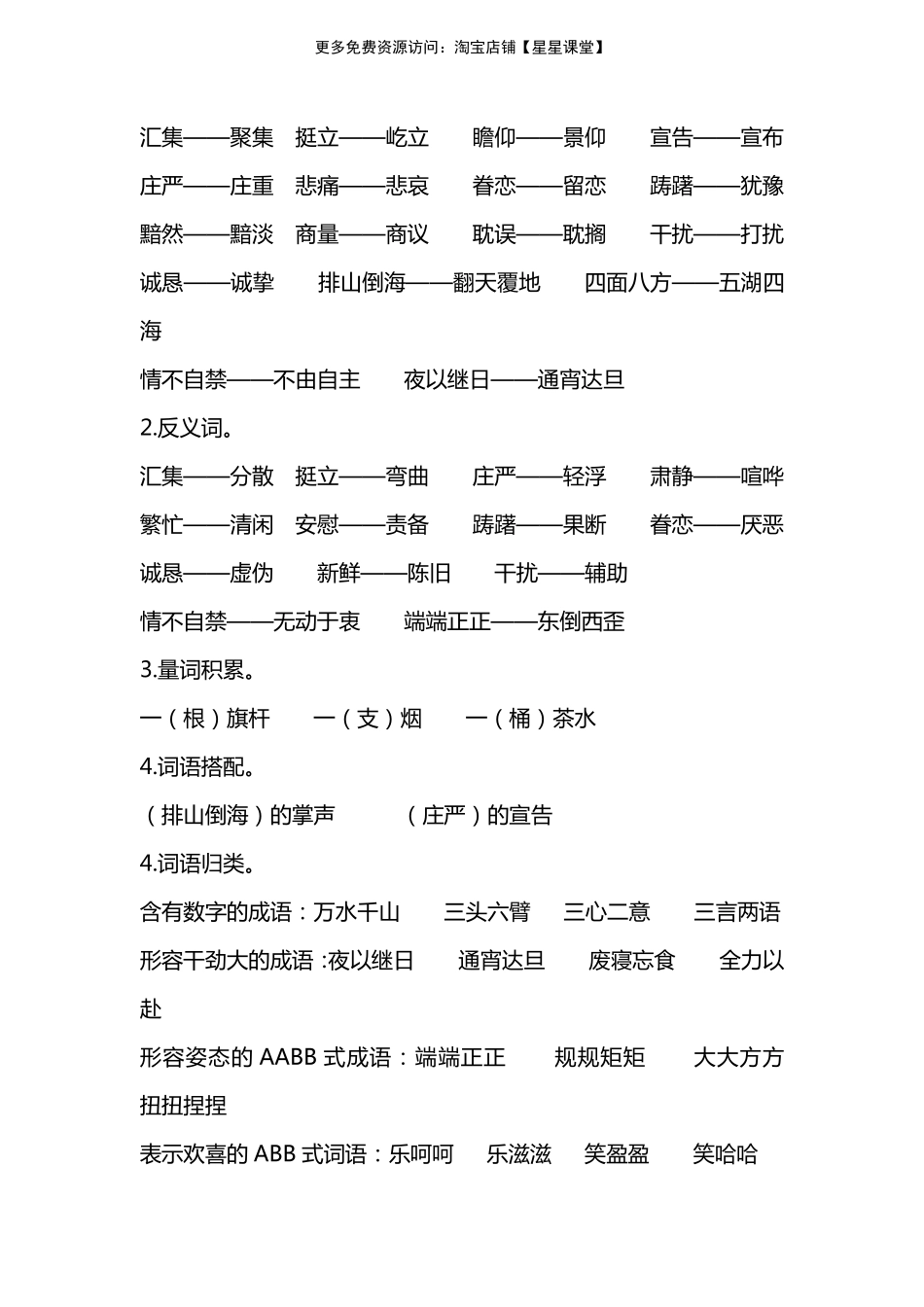 人教版五年级上册第八单元知识要点归纳(1).pdf_第3页