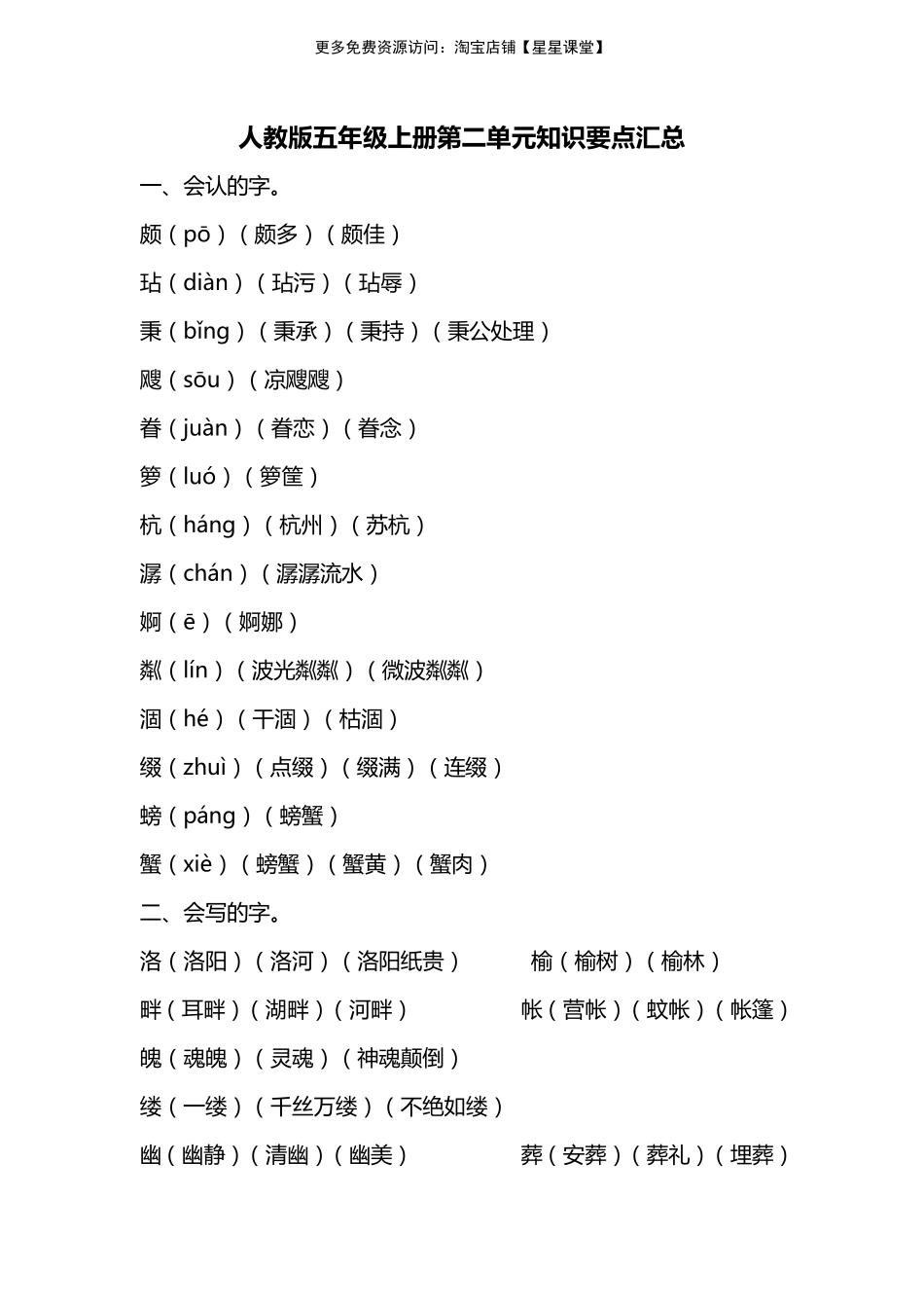 人教版五年级上册第二单元知识要点归纳(1).pdf_第1页